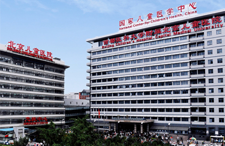 首都醫科大學附屬北京兒童醫院